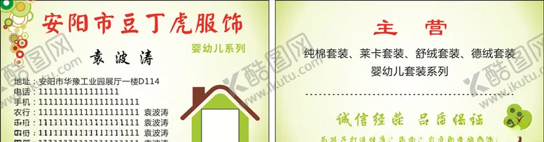编号：64394805060442091766【酷图网】源文件下载-婴幼儿服饰名片