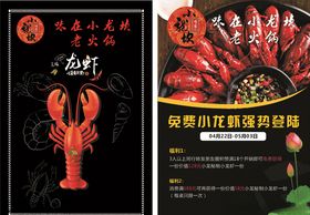 龙虾传单