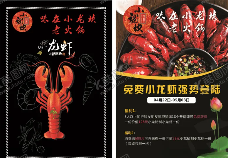 编号：92407510251728013503【酷图网】源文件下载-龙虾传单