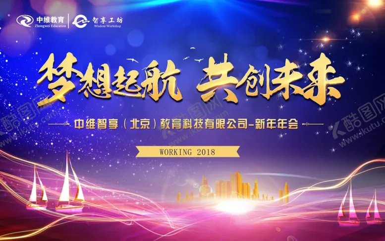 编号：91662602191932321879【酷图网】源文件下载-梦想起航共创未来