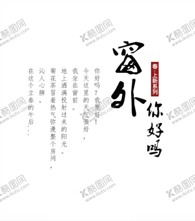 编号：71252603131445525046【酷图网】源文件下载-小清新字体样式