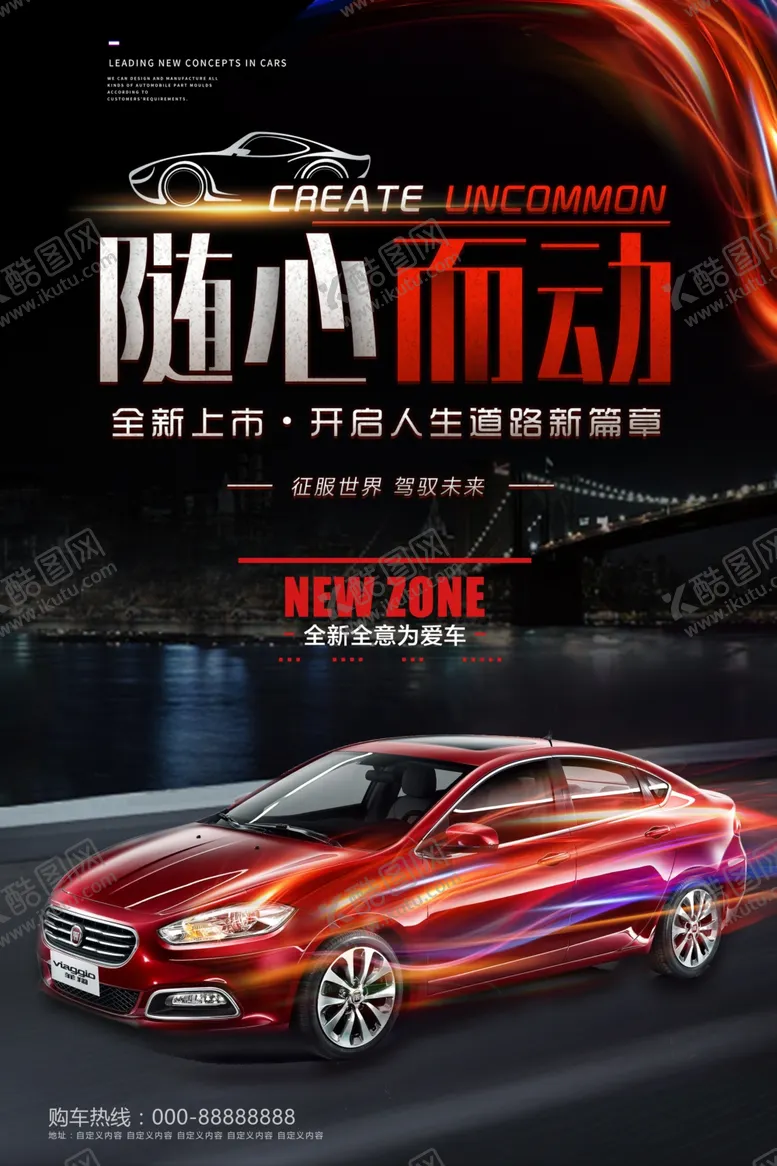 编号：32892001240333207822【酷图网】源文件下载-汽车4S店海报