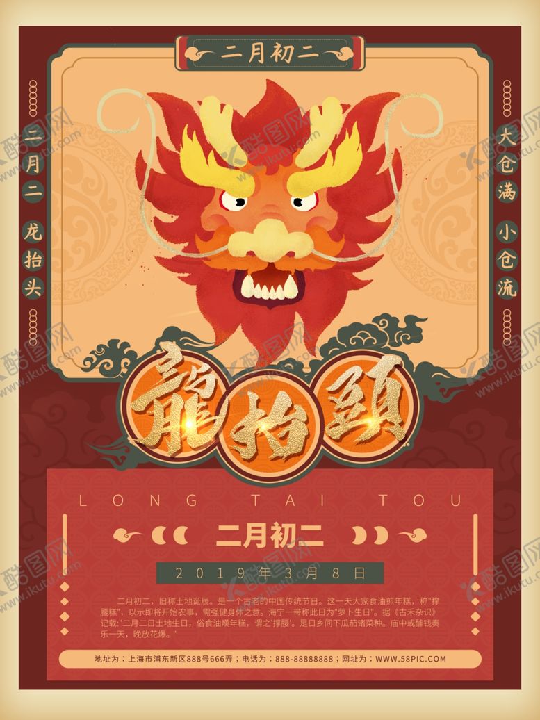 编号：56047609300333021103【酷图网】源文件下载-龙抬头中国风