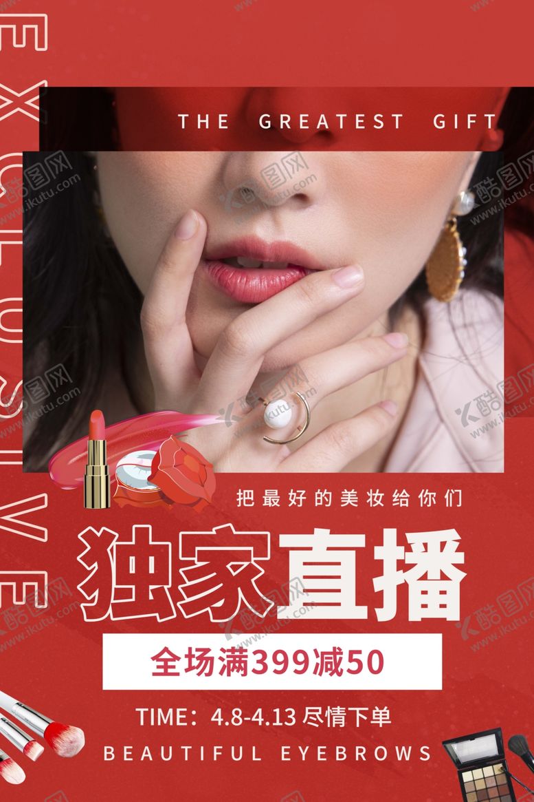 编号：15230210100926484894【酷图网】源文件下载-直播海报