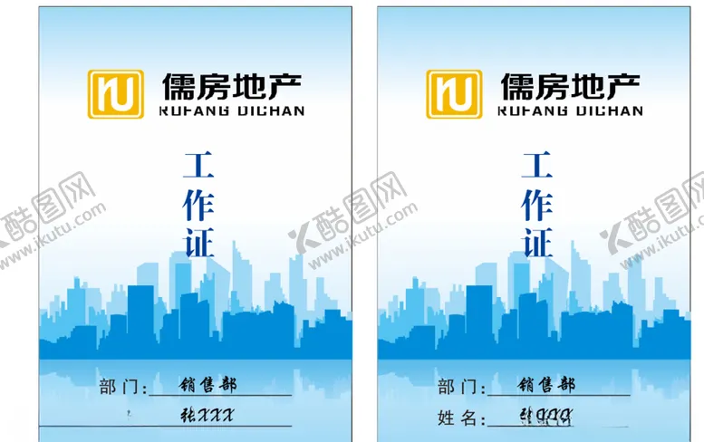 编号：62911804240255221551【酷图网】源文件下载-儒房地产工作证蓝色简洁