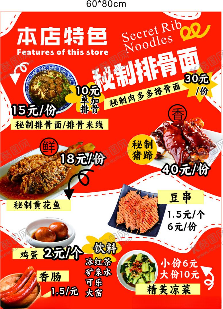 编号：31073103311456528635【酷图网】源文件下载-排骨面海报