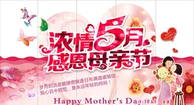 母亲节来了子插画感恩展架