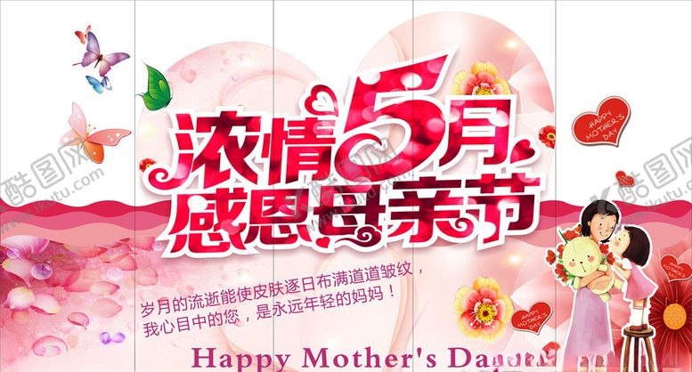 编号：63578104172054033271【酷图网】源文件下载-母亲节