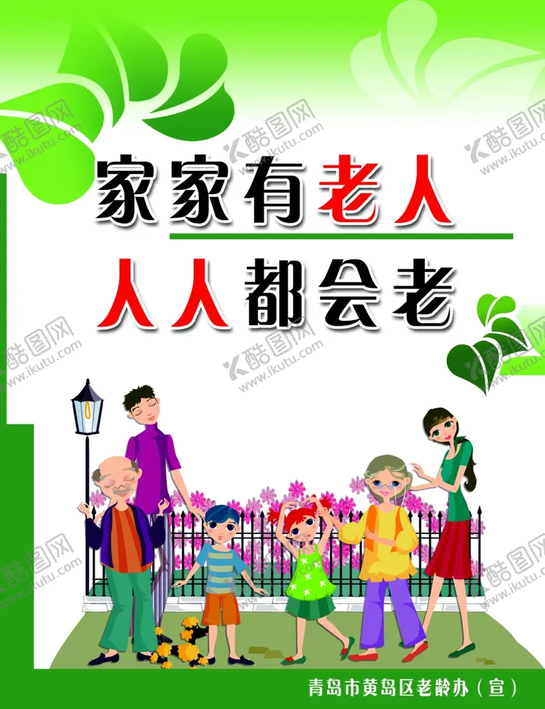 编号：42294404181227083628【酷图网】源文件下载-老年服务中心展板模板