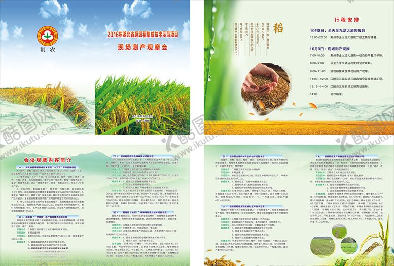 编号：90850010091406349870【酷图网】源文件下载-会议指南