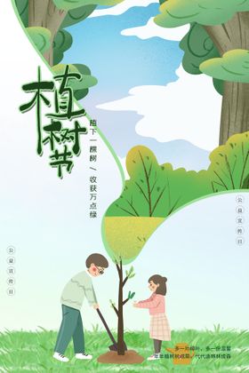 植树节宣传浪漫展架