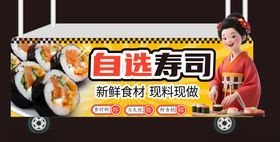 自选寿司餐车美味开启