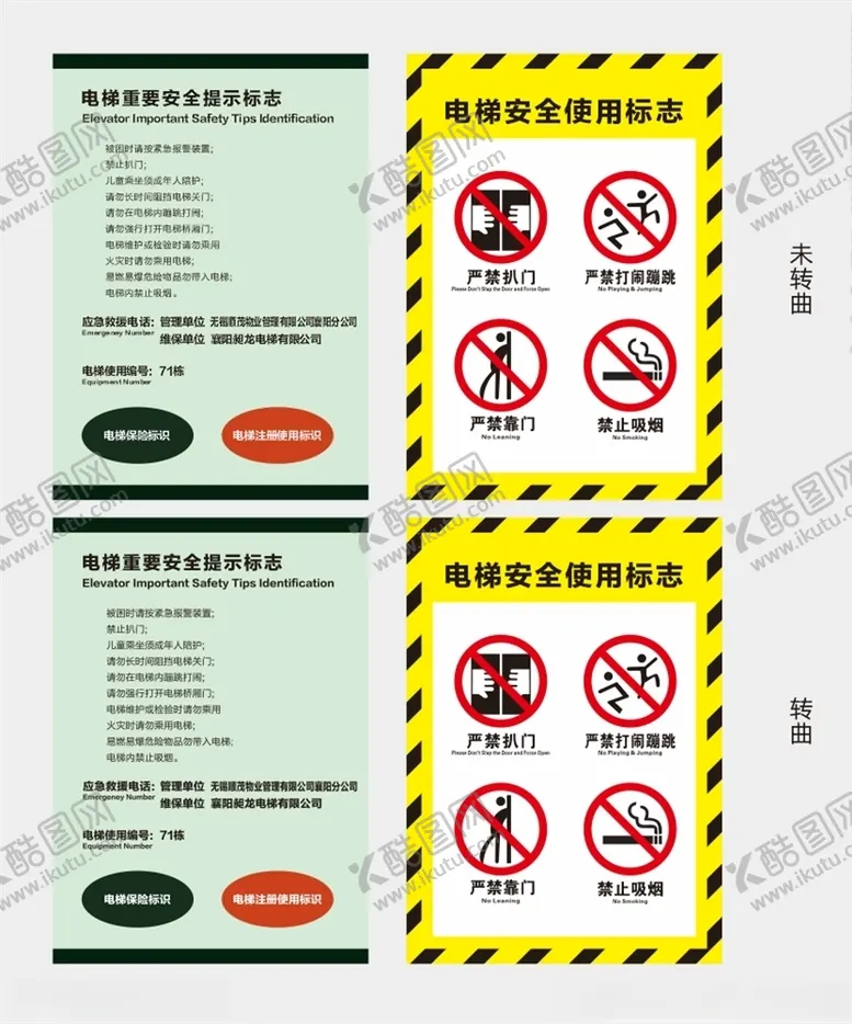 编号：72808206240906089907【酷图网】源文件下载-电梯重要安全提示标志
