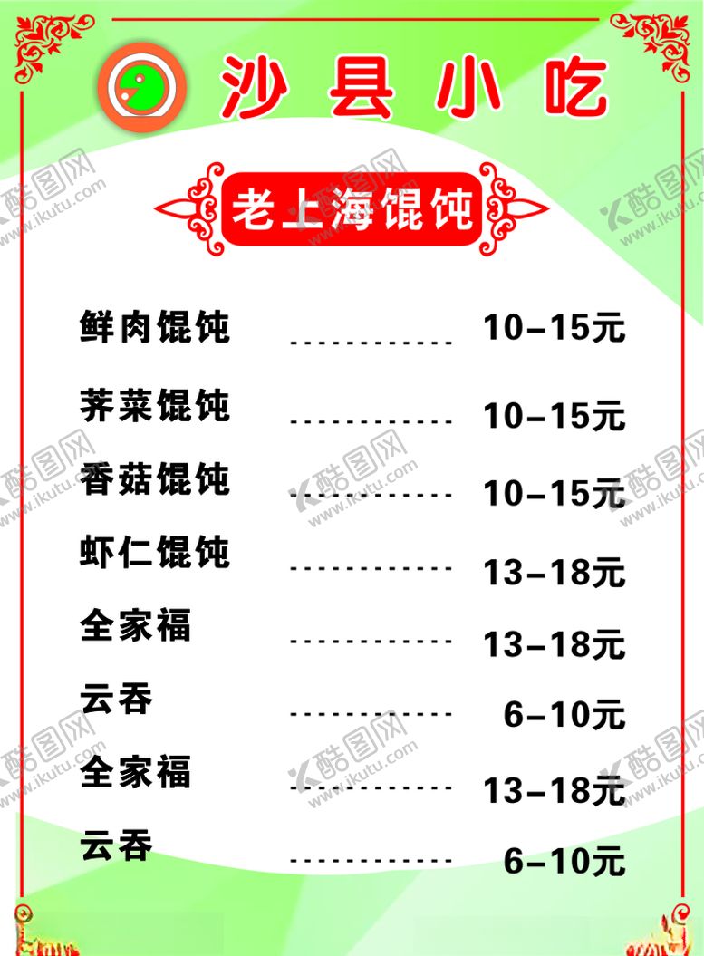 编号：12234209271438277778【酷图网】源文件下载-沙县小吃