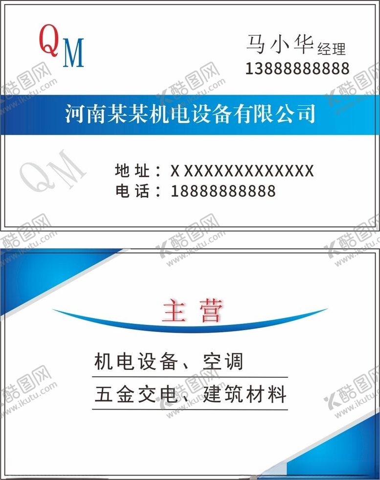 编号：43897802191731423087【酷图网】源文件下载-机电名片