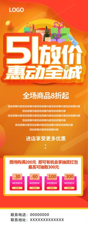 51放价 惠动全城51促销展架51嗨购