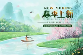 春天海报地产活动立展架季新品