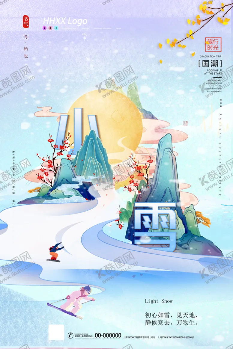 编号：98822510170805071659【酷图网】源文件下载-小雪