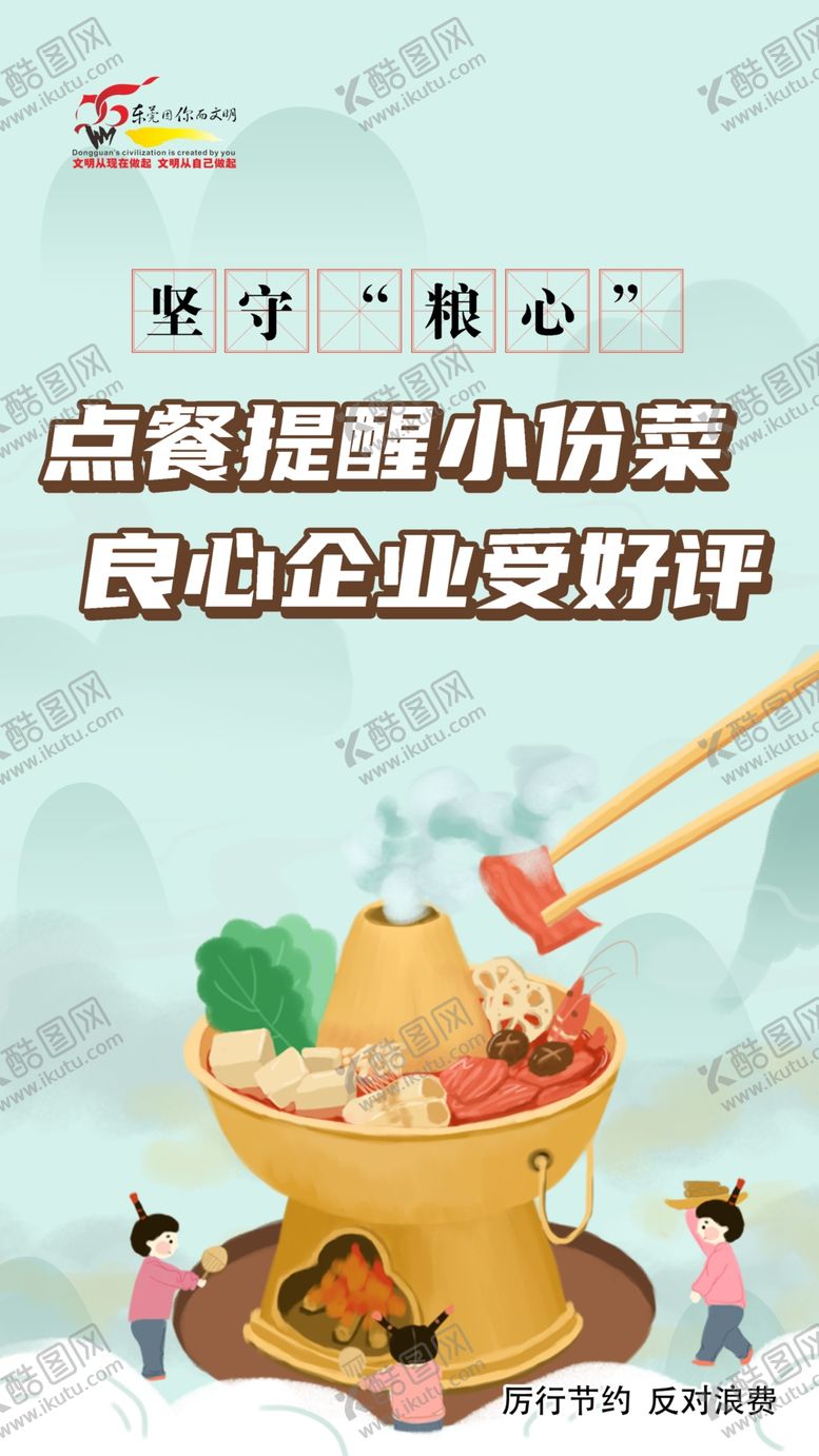 编号：53933905070838321283【酷图网】源文件下载-节约粮食反对浪费海报