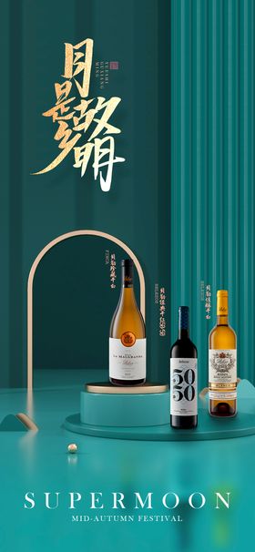 简约高端红酒促销海报