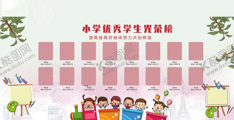 编号：01684510101750390731【酷图网】源文件下载-优秀学生光荣榜