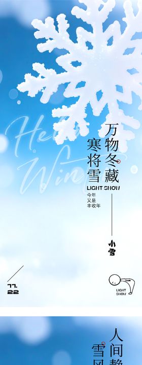 地产小雪大雪中式海报