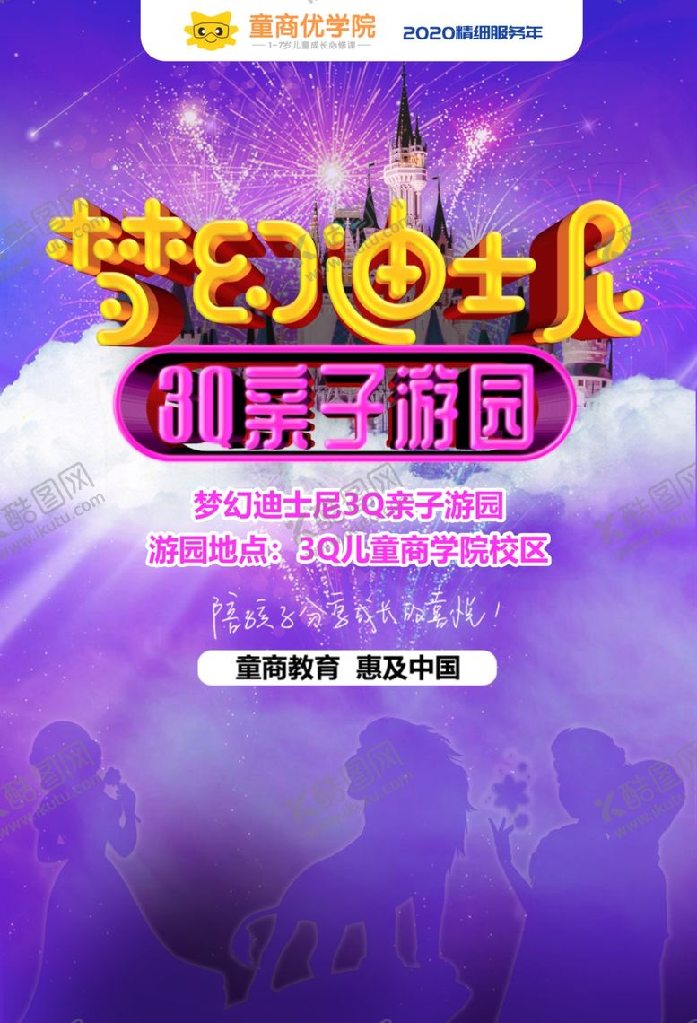 编号：67610610311225295202【酷图网】源文件下载-亲子游吊旗