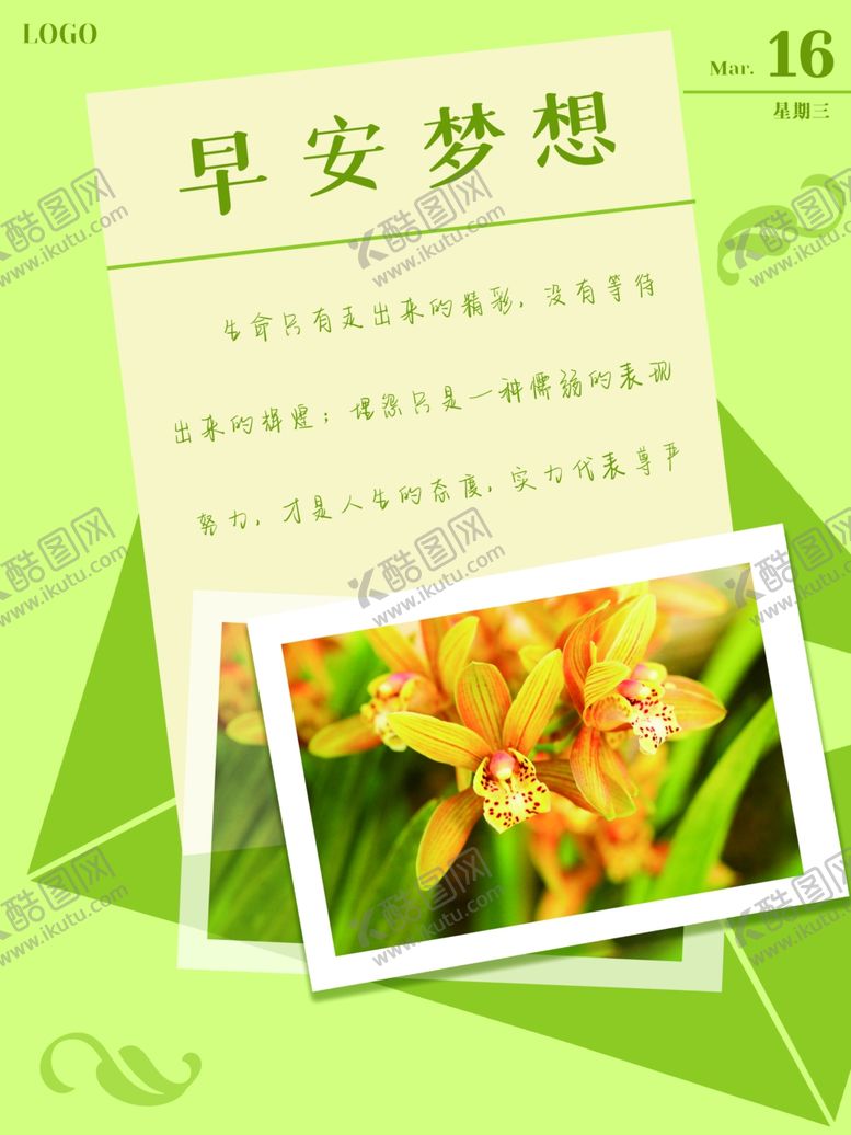 编号：85290212242326314585【酷图网】源文件下载-早安梦想
