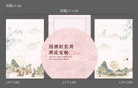 国潮时装周美陈