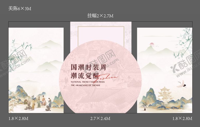 编号：86166808272303369442【酷图网】源文件下载-国潮时装周美陈