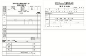 请假申请单