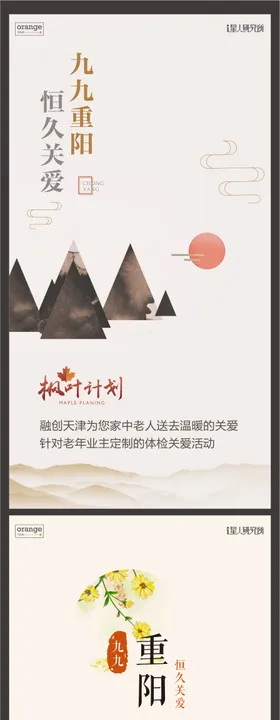 重阳节系列海报