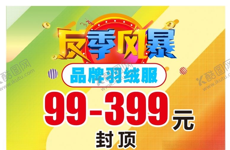 编号：67148805022058518809【酷图网】源文件下载-反季风暴海报