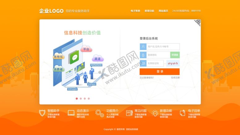 编号：37635601270424503832【酷图网】源文件下载-商务橙色企业平台登录界面
