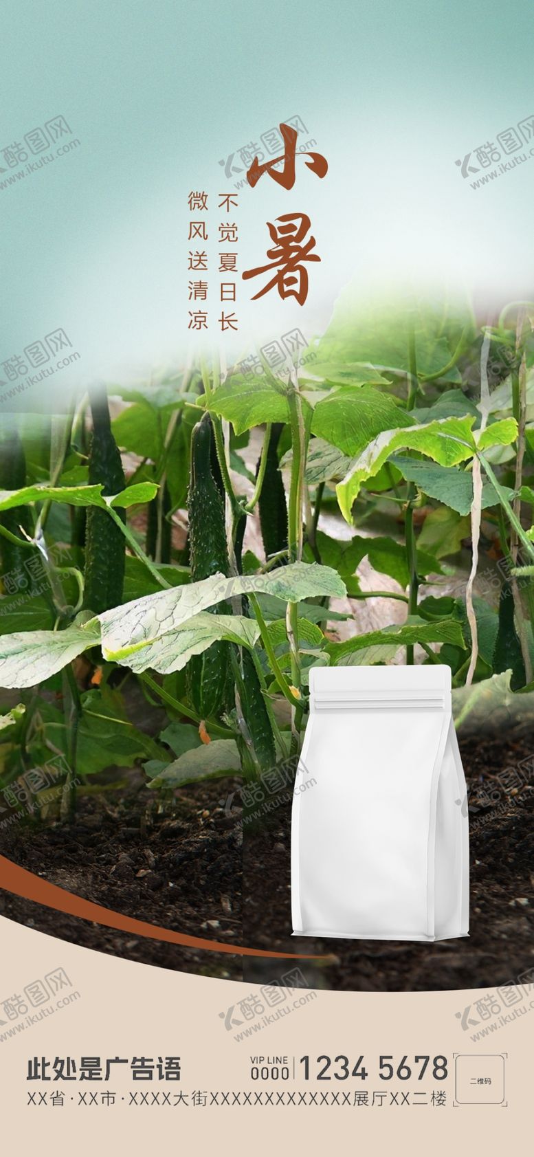 编号：11265801250511334851【酷图网】源文件下载-小暑节气