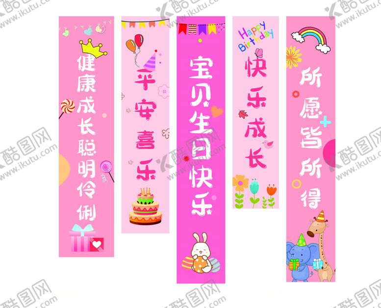 编号：39804802152226084343【酷图网】源文件下载-生日条幅