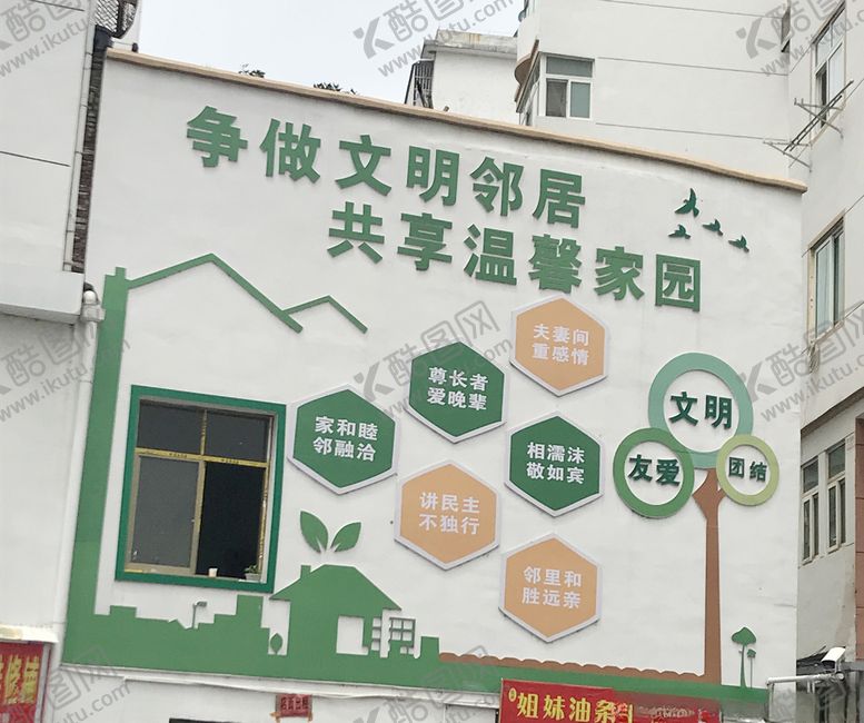 编号：22787610071914271122【酷图网】源文件下载-标识牌争做文明邻居