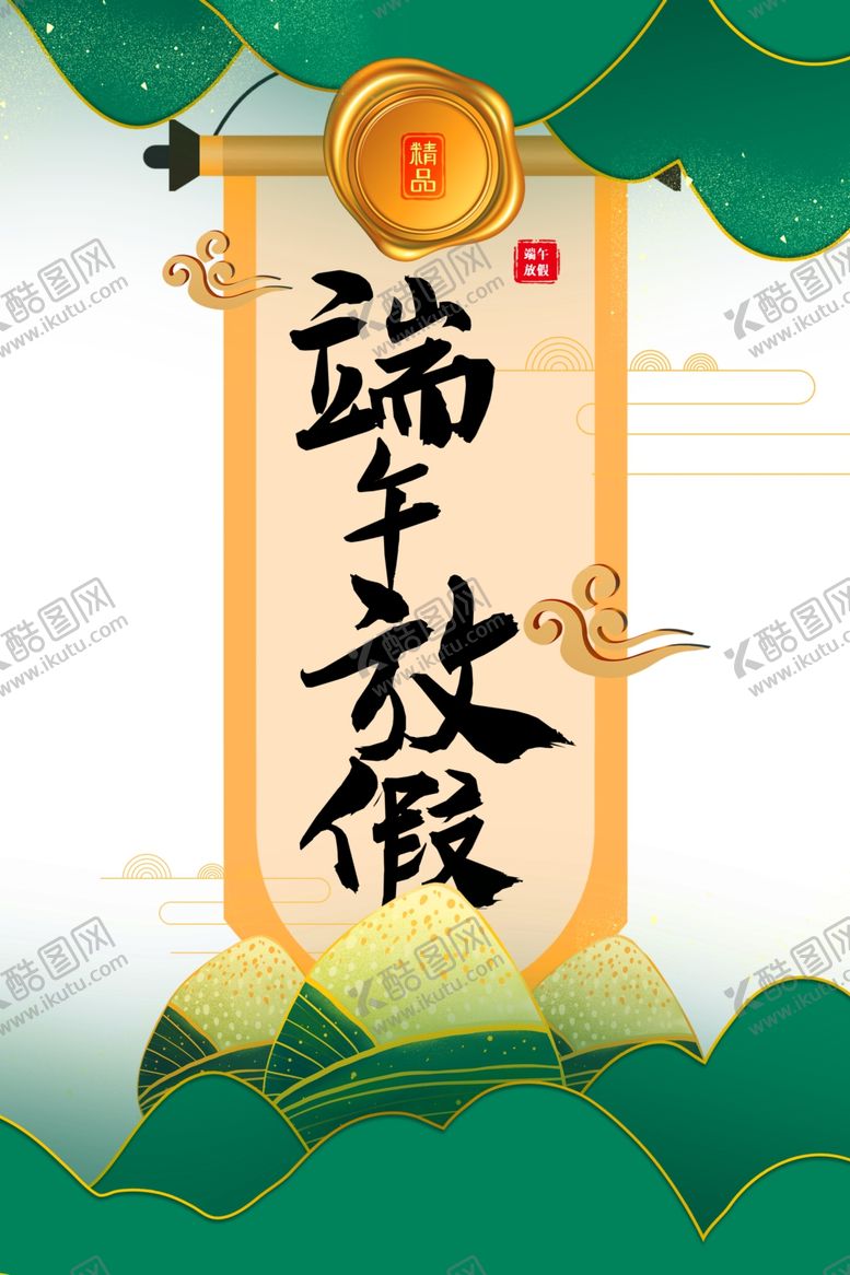 编号：92207105071118218016【酷图网】源文件下载-端午