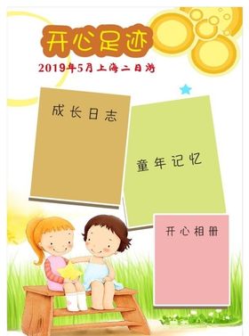 成长记录册