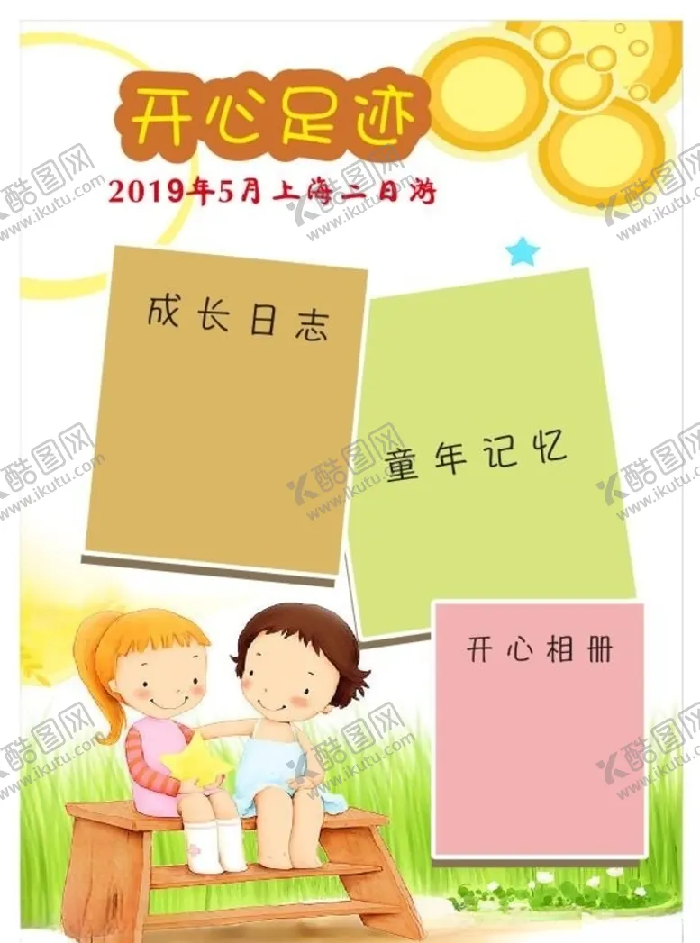 编号：82704505090333551259【酷图网】源文件下载-成长记录册