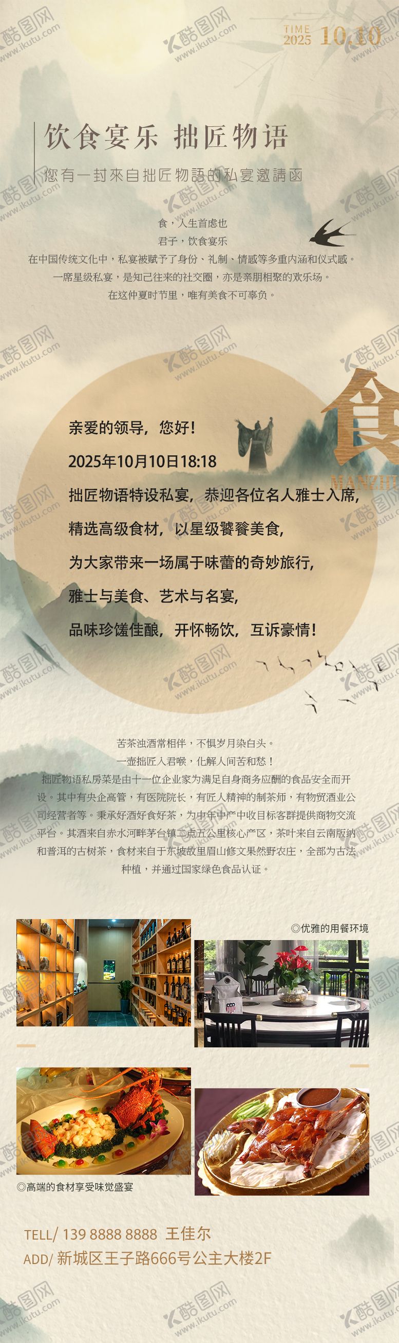 编号：96321710020509363384【酷图网】源文件下载-美食用餐邀请函