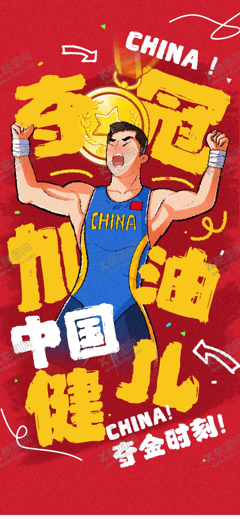 编号：45420002181416056131【酷图网】源文件下载-奥运