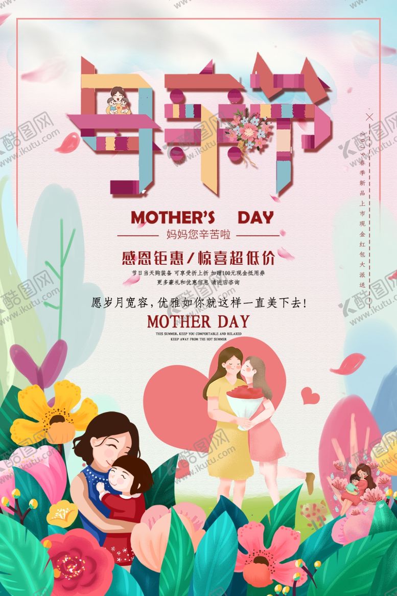 编号：12874707062358359020【酷图网】源文件下载-母亲节