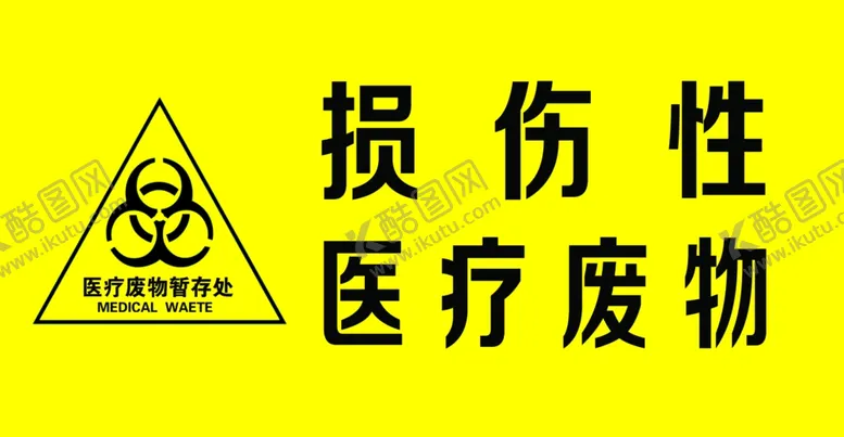 编号：16152901260431256445【酷图网】源文件下载-警示牌