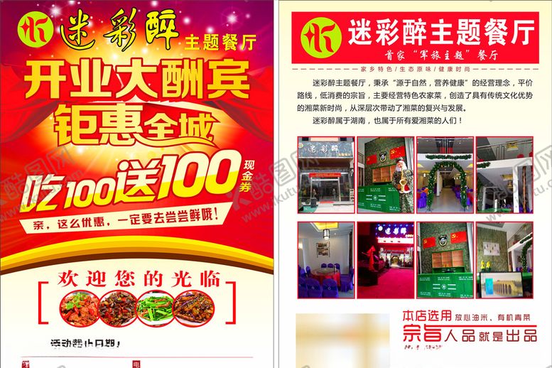 编号：41368209261537105447【酷图网】源文件下载-军旅餐厅开业大酬宾