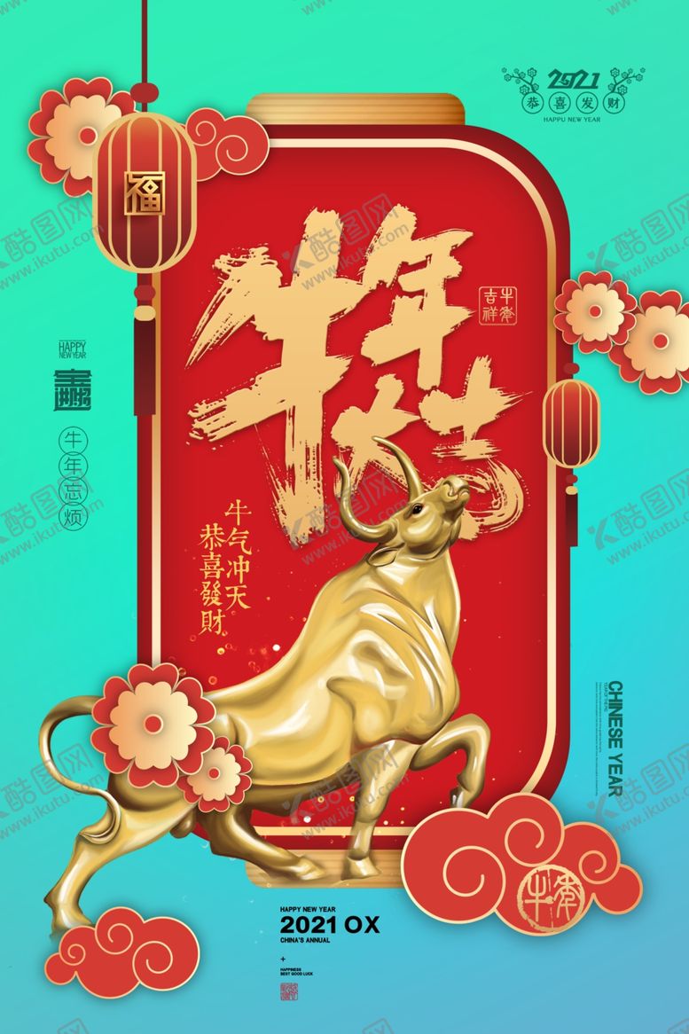 编号：59007705172308591844【酷图网】源文件下载-新年新春除夕海报牛年