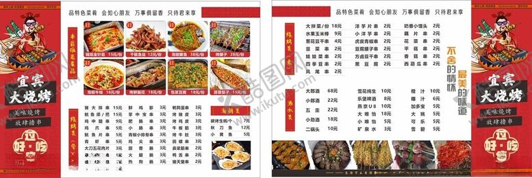 编号：72553304161531287398【酷图网】源文件下载-烧烤菜单