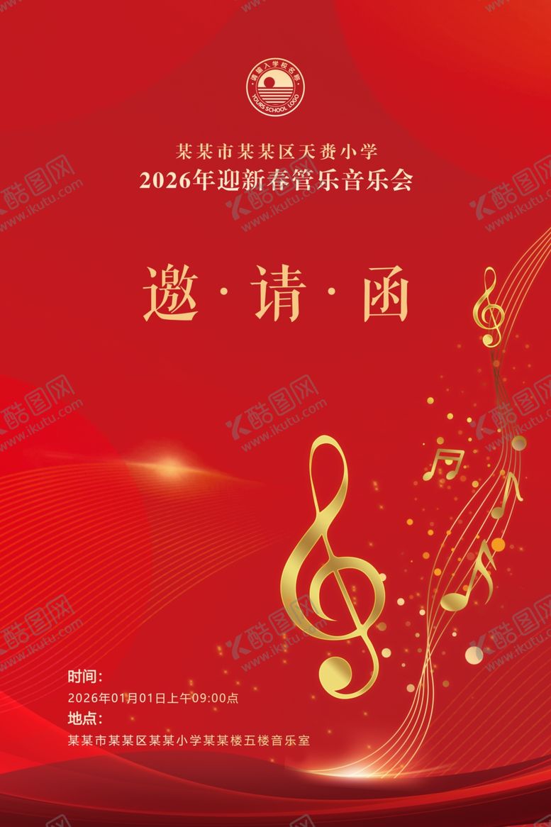 编号：19324004060209398752【酷图网】源文件下载-红色音乐邀请函