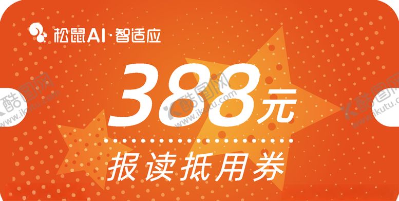 编号：90733905100436041777【酷图网】源文件下载-抵用券