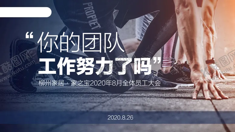编号：85694710030101244673【酷图网】源文件下载-员工大会主题背景